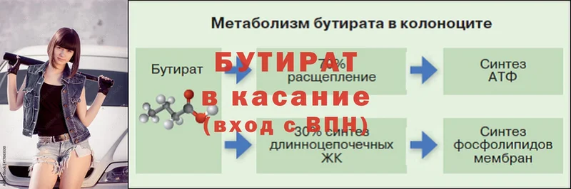 Бутират BDO  где купить наркоту  Артёмовский 